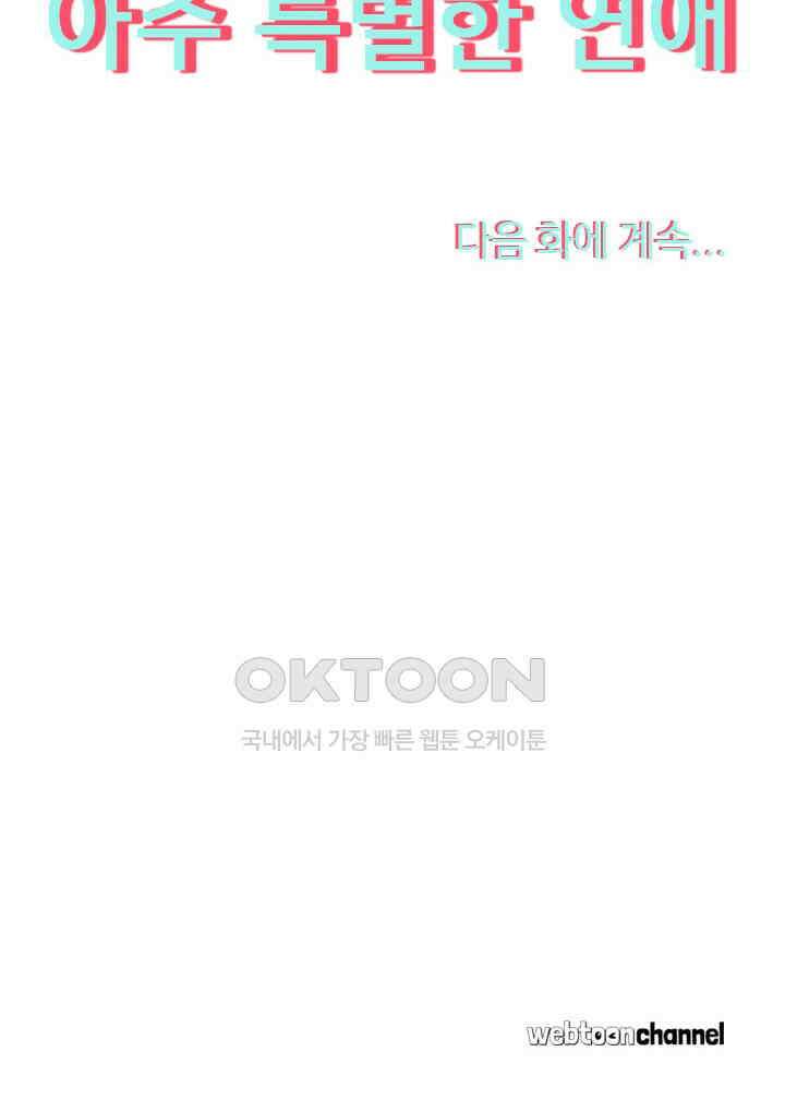 아주 특별한 연애 188화 47