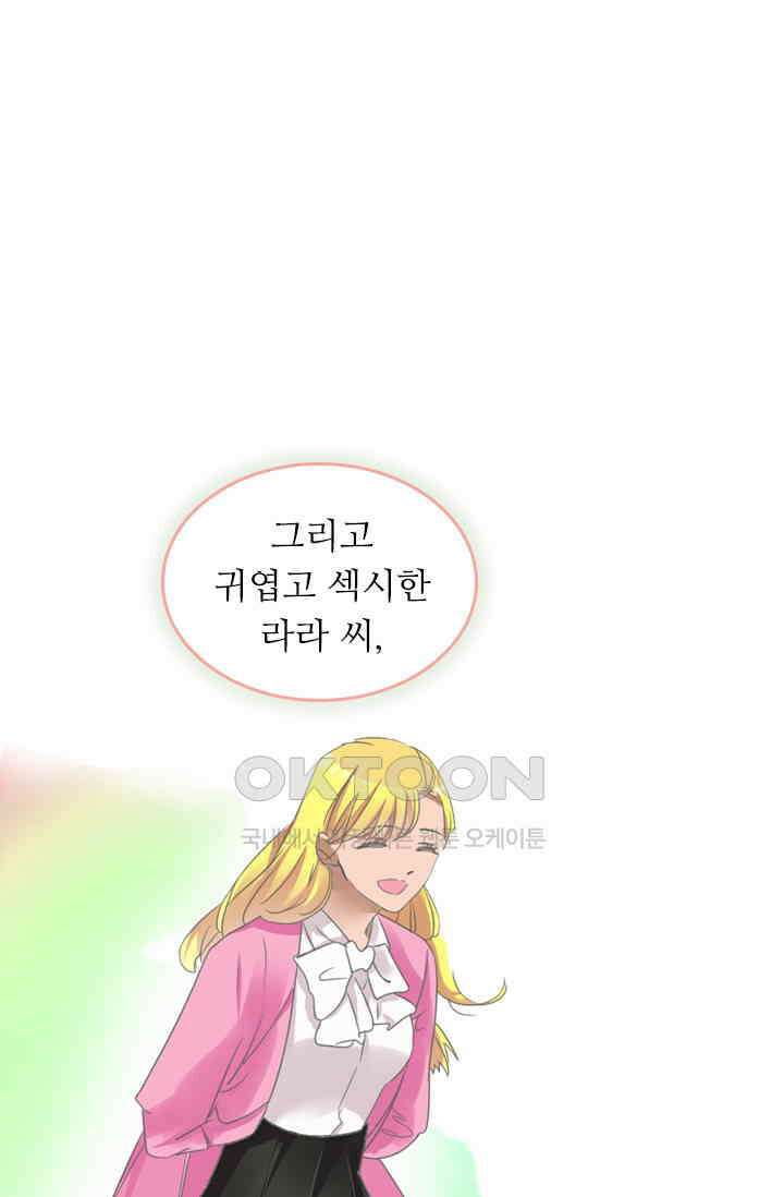 아주 특별한 연애 192화 1