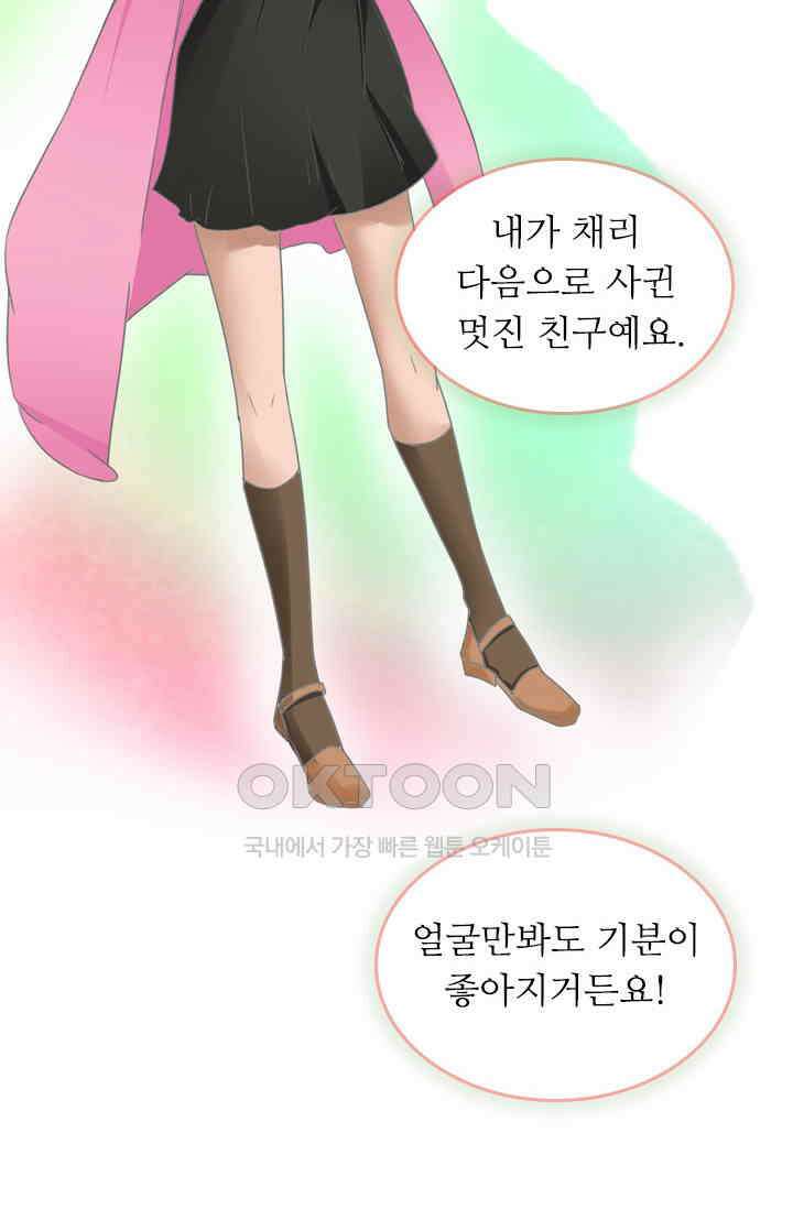 아주 특별한 연애 192화 2