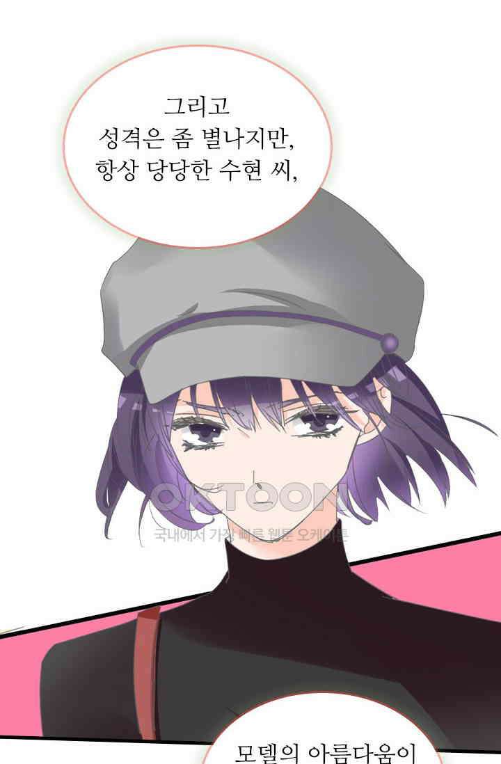아주 특별한 연애 192화 3