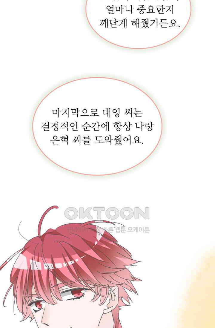 아주 특별한 연애 192화 4