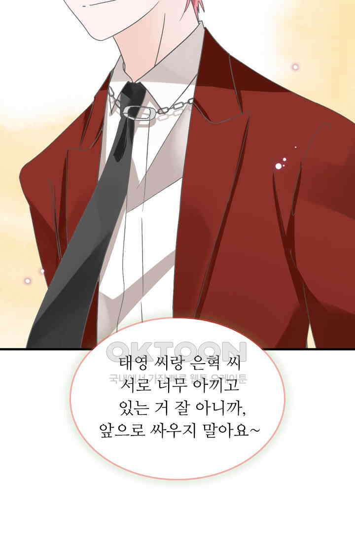 아주 특별한 연애 192화 5