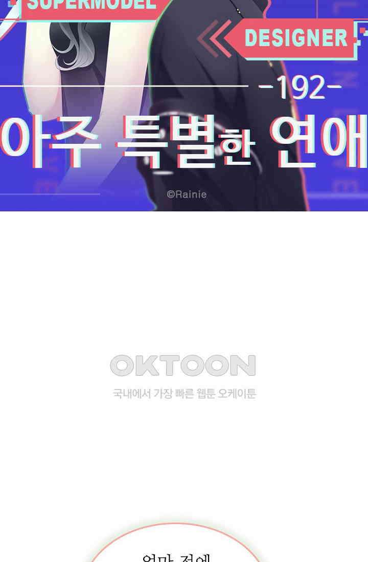 아주 특별한 연애 192화 7
