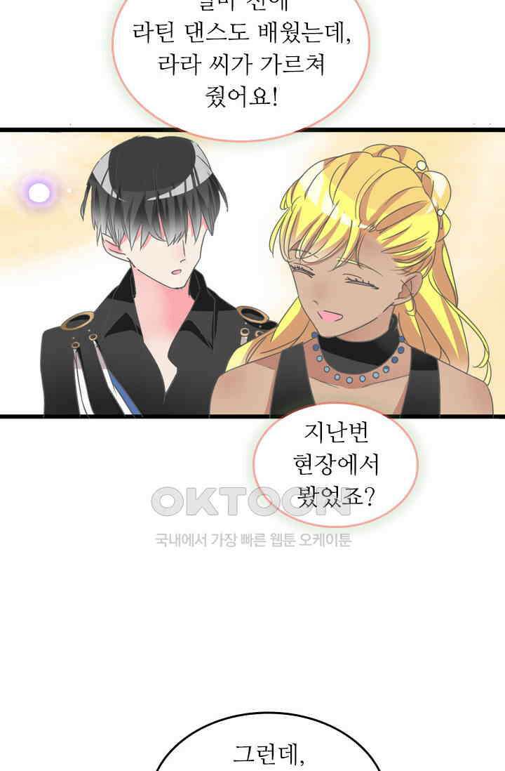 아주 특별한 연애 192화 8