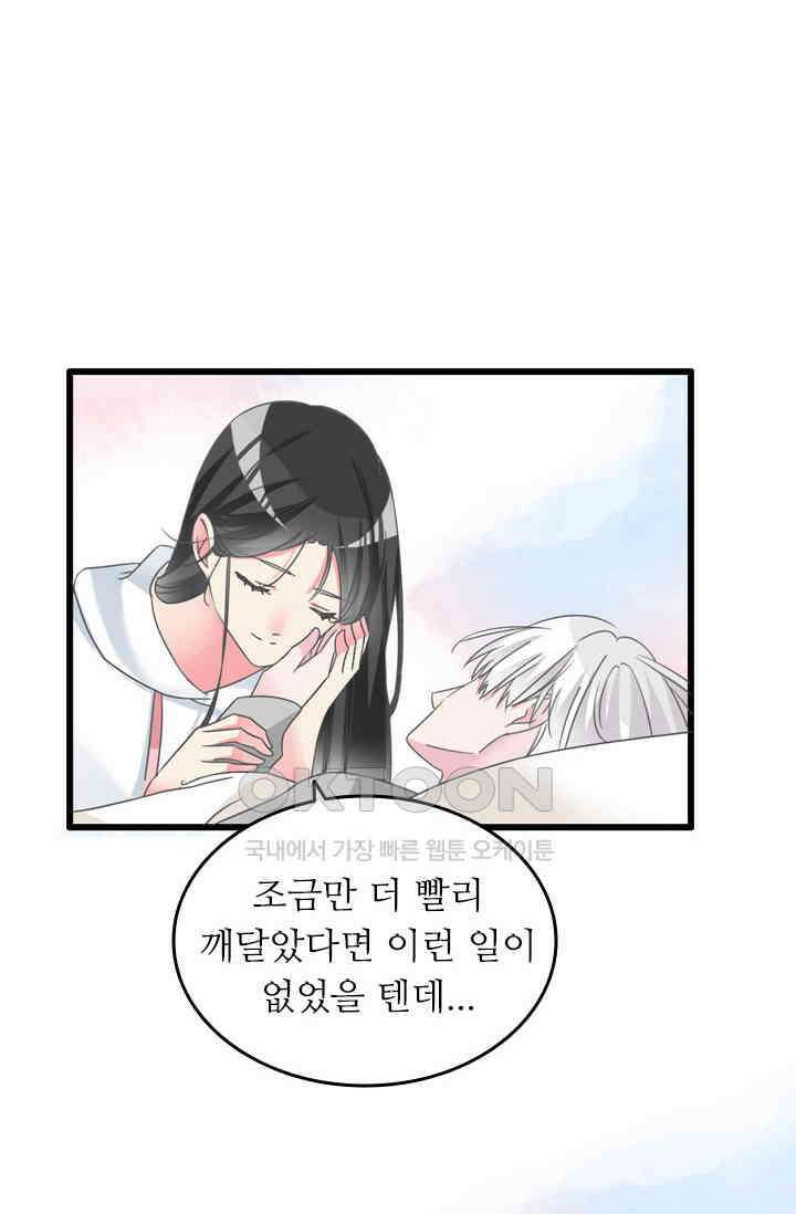 아주 특별한 연애 192화 11