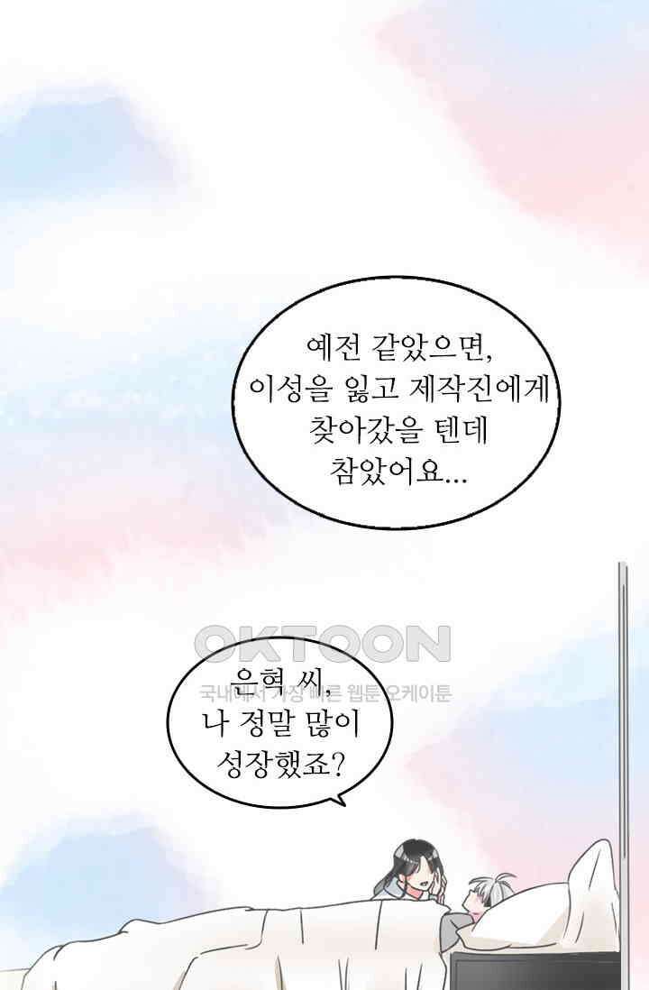 아주 특별한 연애 192화 12