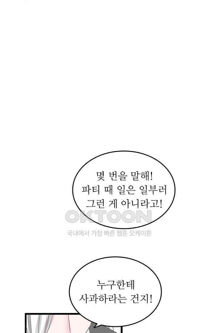 아주 특별한 연애 192화 14