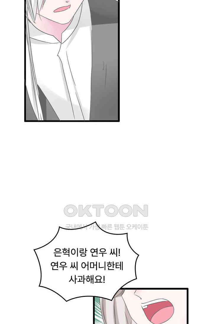 아주 특별한 연애 192화 15