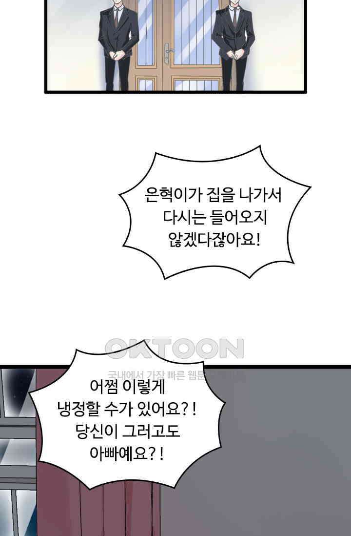 아주 특별한 연애 192화 17