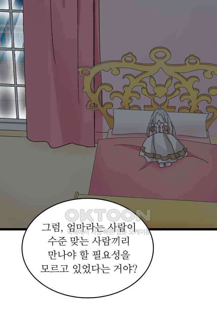 아주 특별한 연애 192화 18