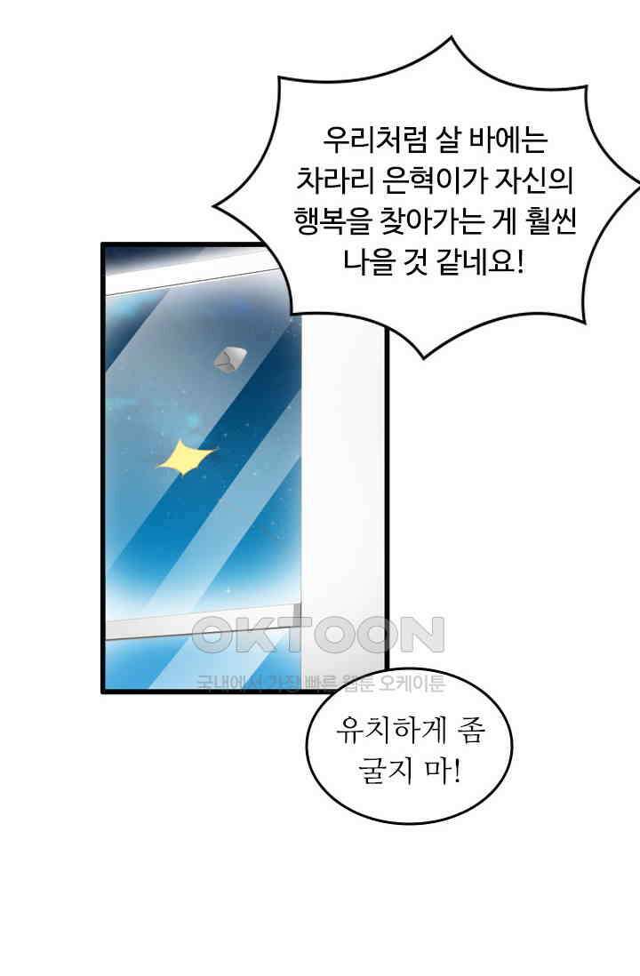 아주 특별한 연애 192화 19