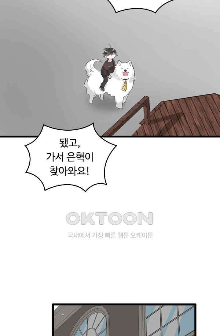 아주 특별한 연애 192화 21
