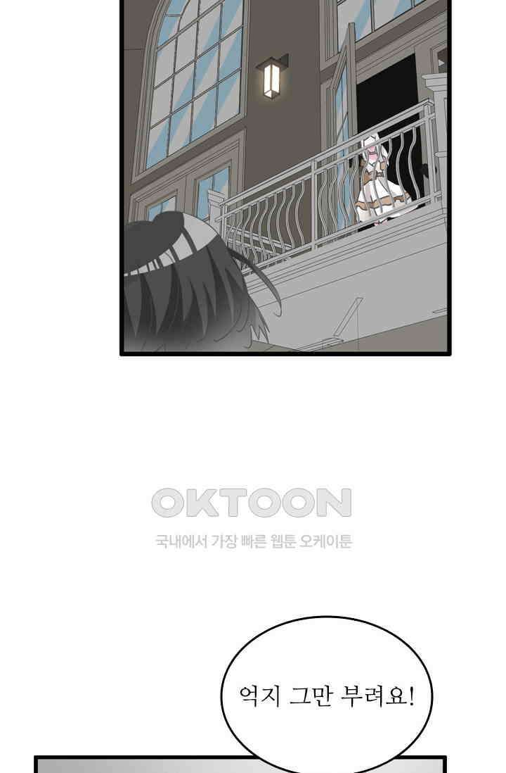 아주 특별한 연애 192화 22