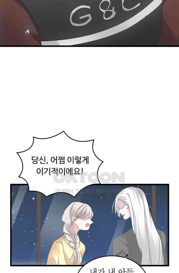 아주 특별한 연애 192화 26