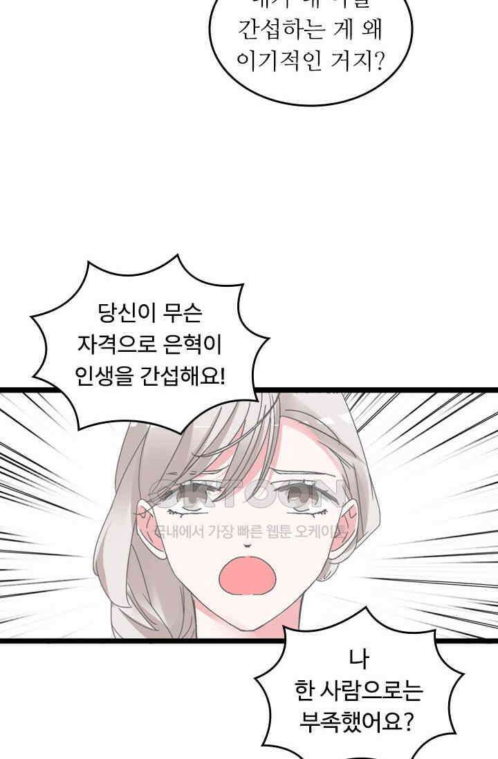 아주 특별한 연애 192화 27