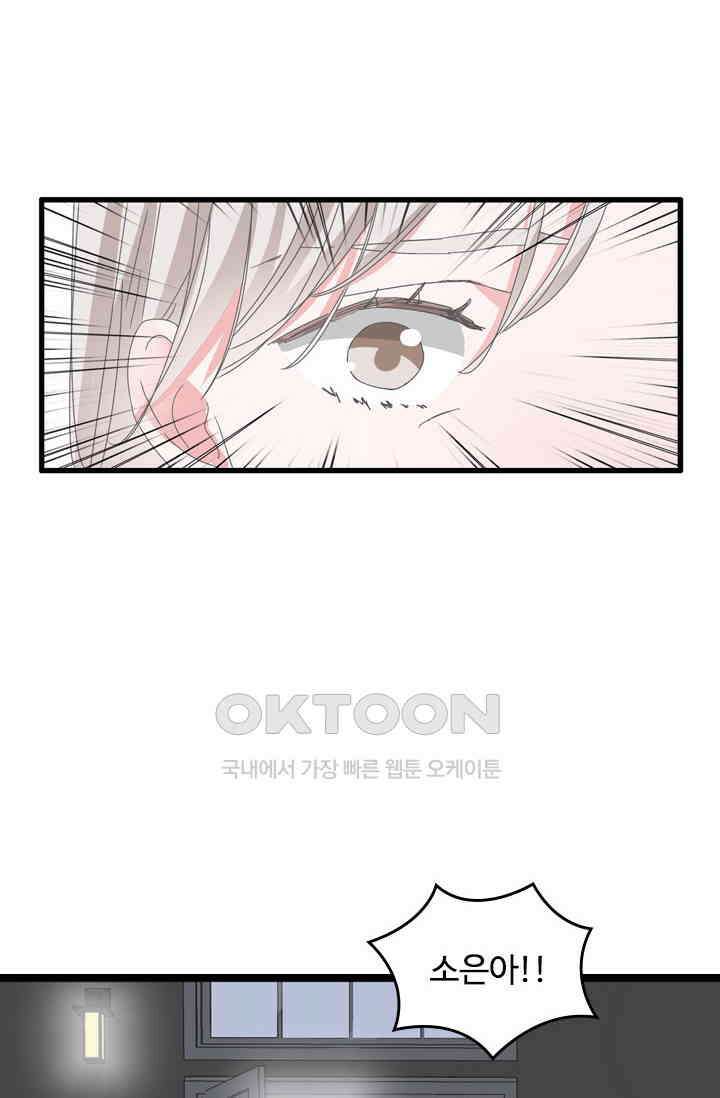 아주 특별한 연애 192화 31