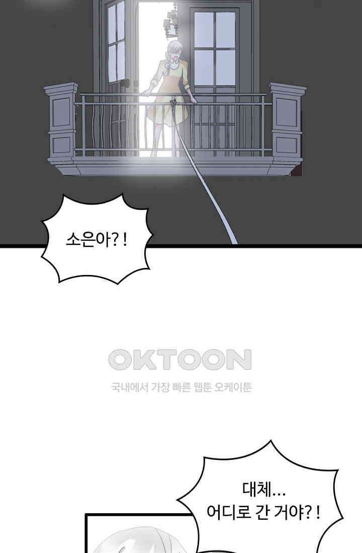 아주 특별한 연애 192화 32