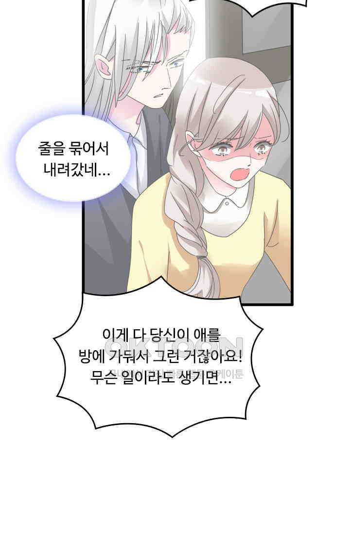 아주 특별한 연애 192화 33