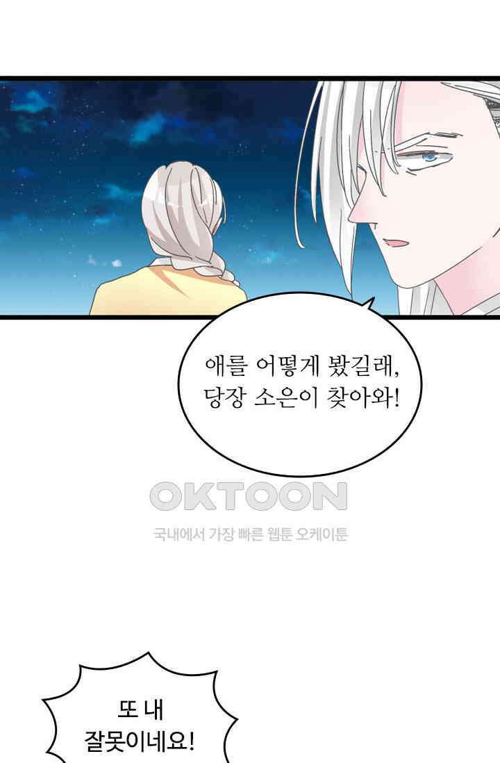 아주 특별한 연애 192화 34
