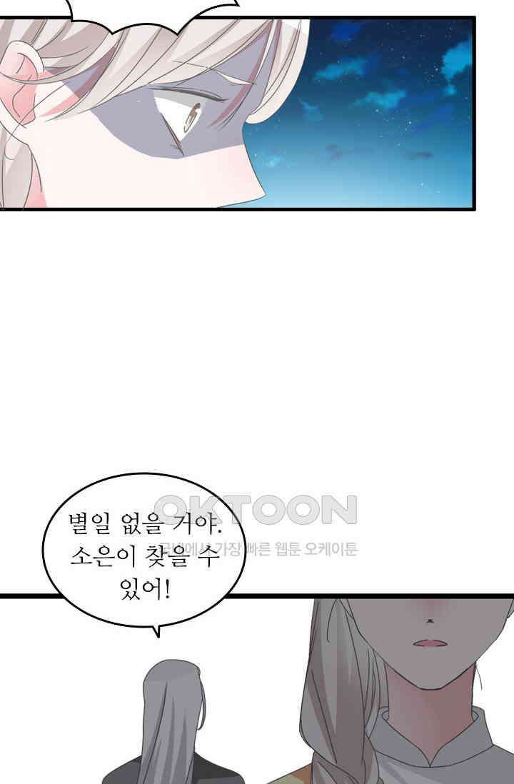 아주 특별한 연애 192화 35
