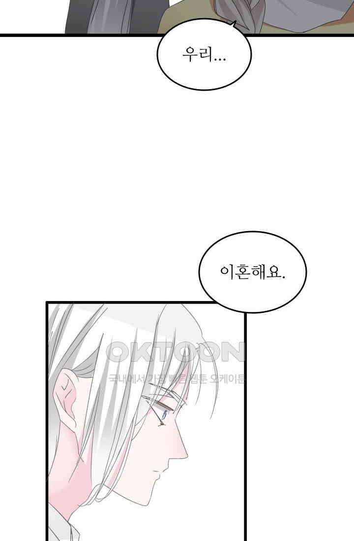아주 특별한 연애 192화 36