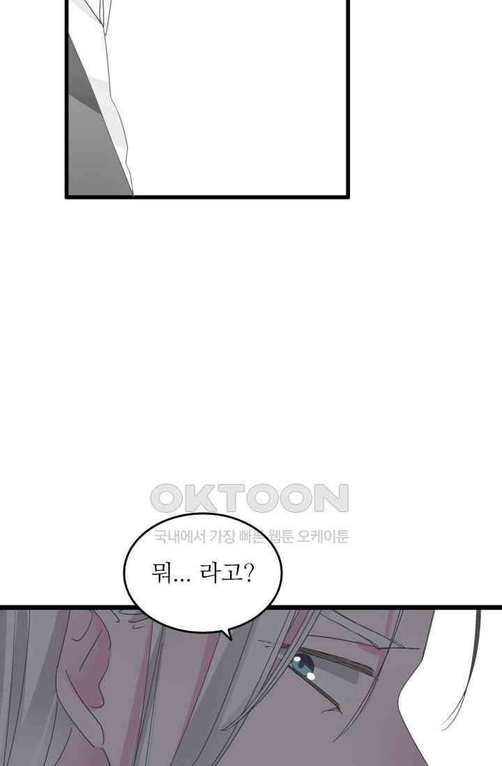 아주 특별한 연애 192화 37