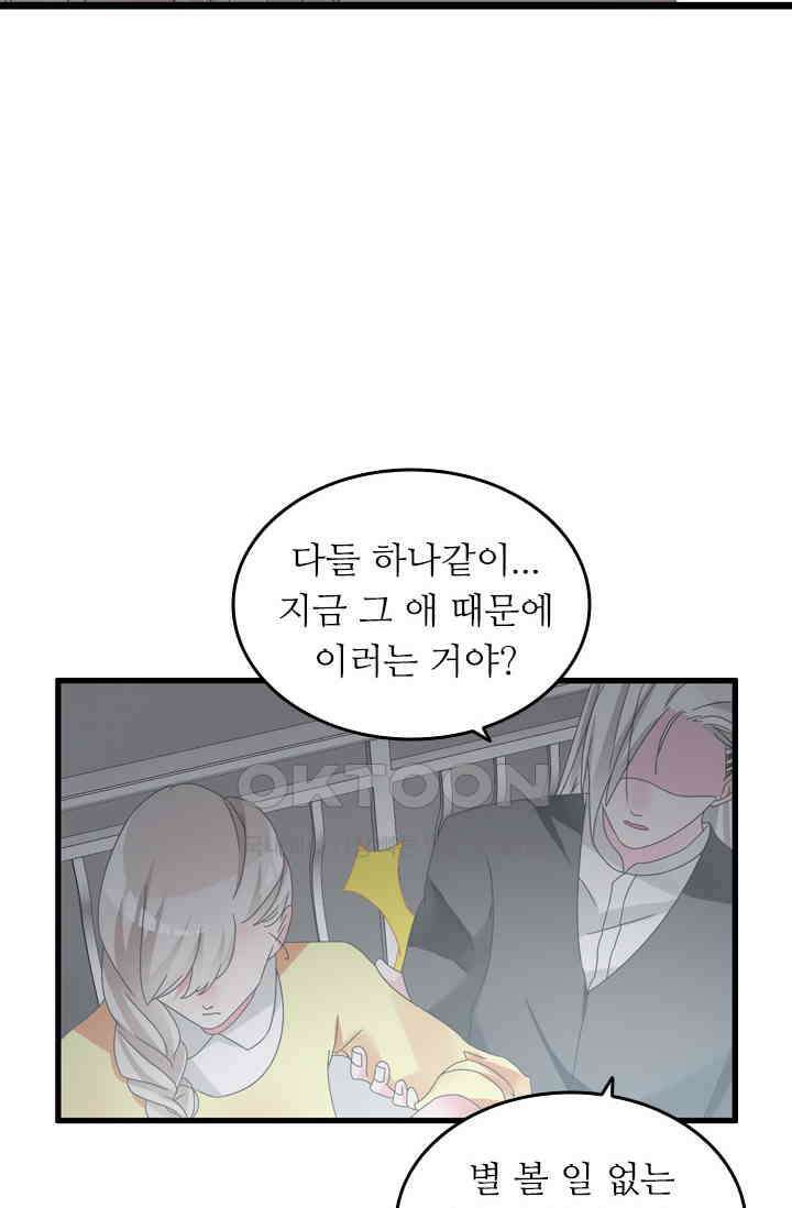 아주 특별한 연애 192화 38