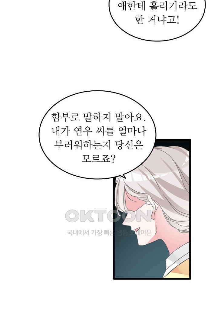 아주 특별한 연애 192화 39