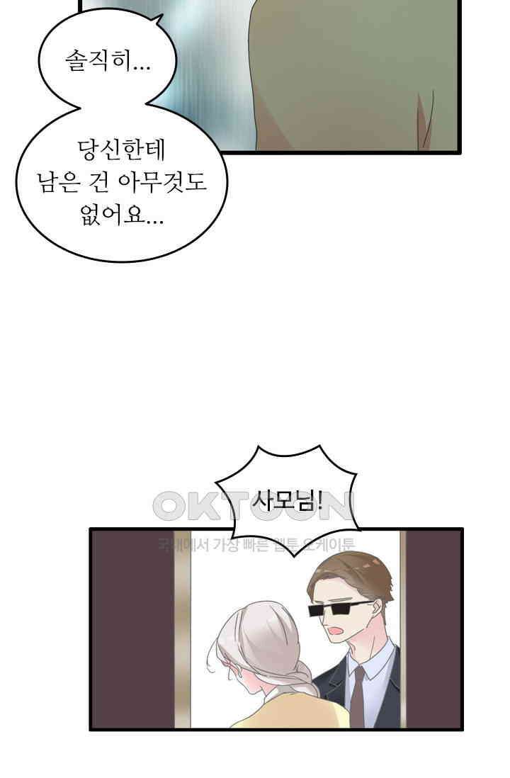 아주 특별한 연애 192화 41