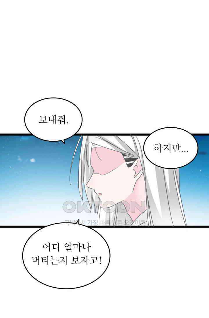 아주 특별한 연애 192화 42