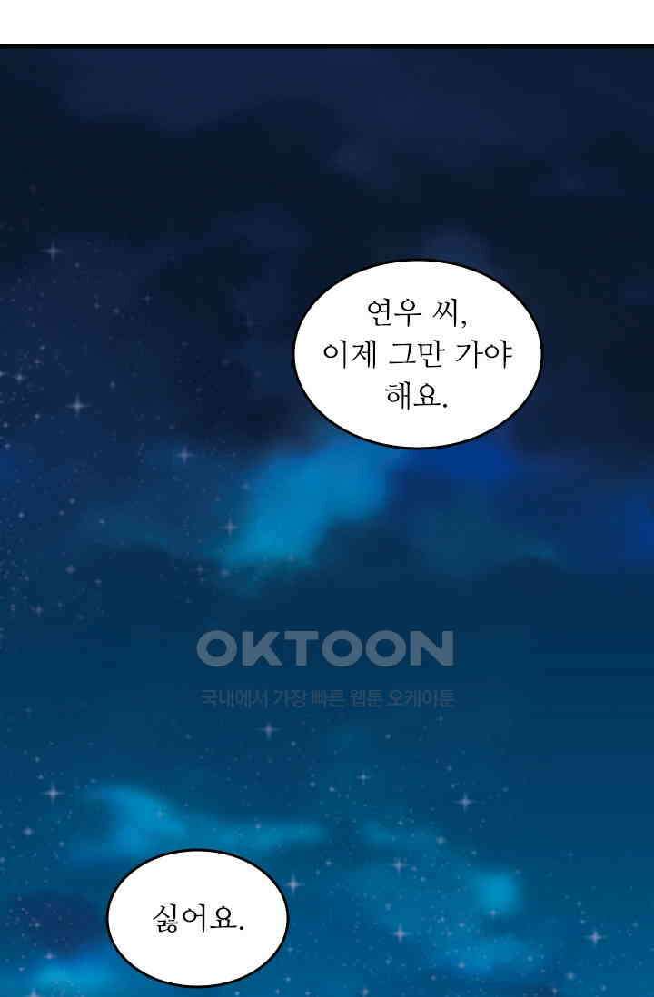 아주 특별한 연애 192화 45