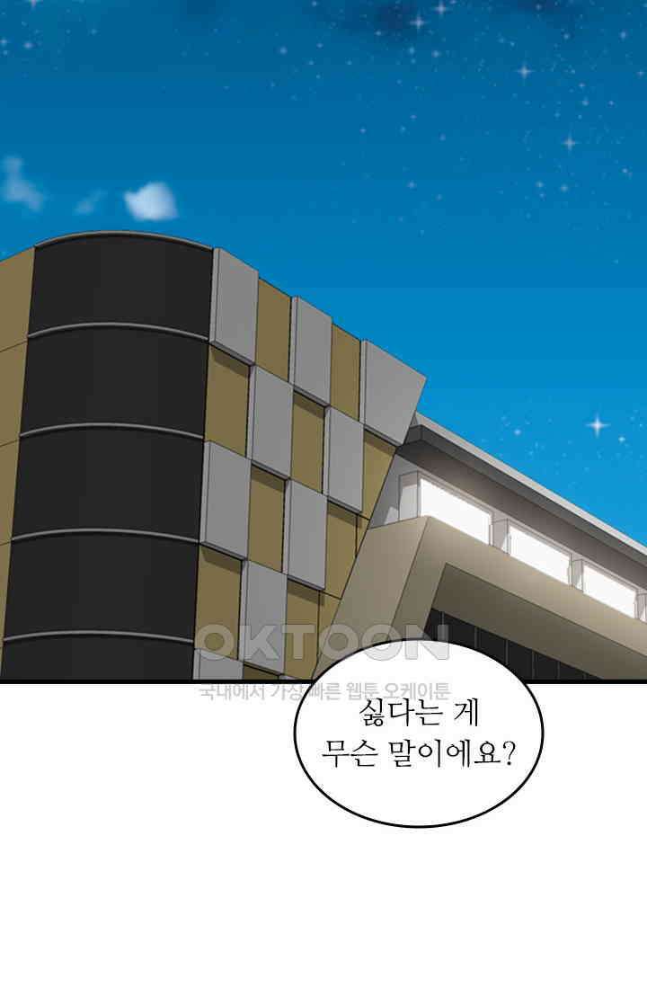 아주 특별한 연애 192화 46