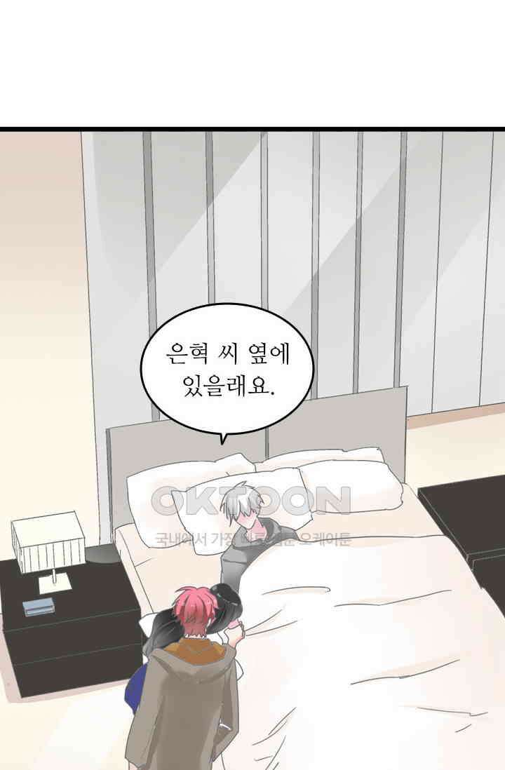 아주 특별한 연애 192화 47