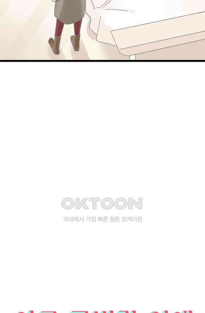 아주 특별한 연애 192화 48