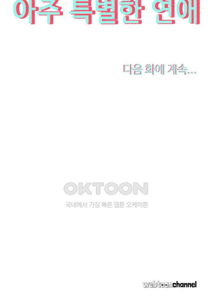 아주 특별한 연애 192화 49