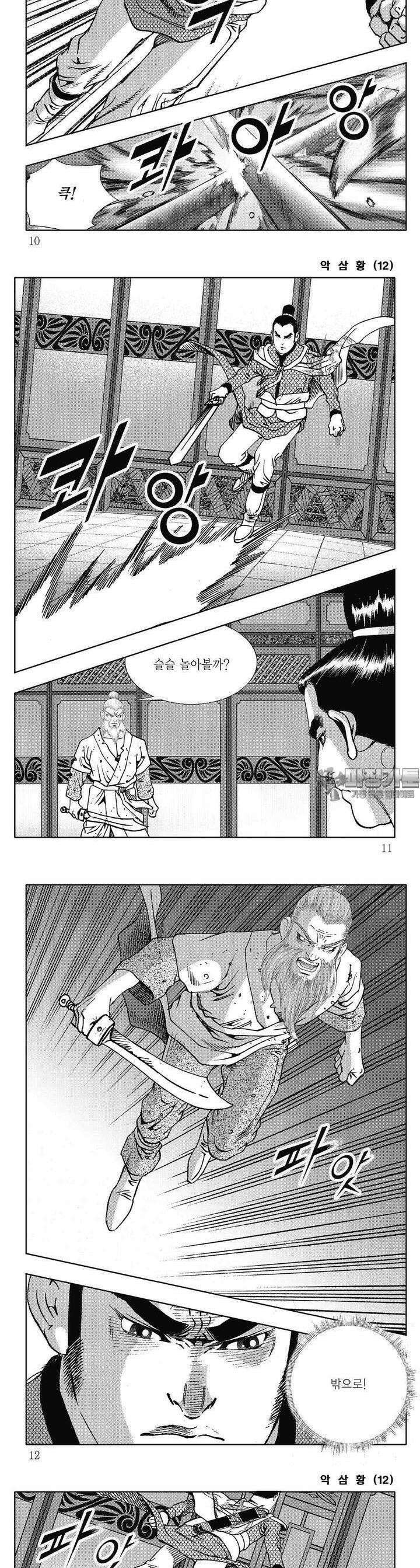 악삼황 12권 2