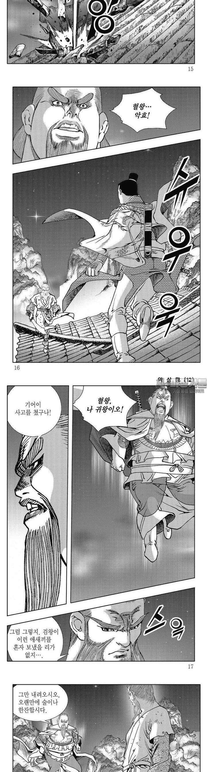 악삼황 12권 4