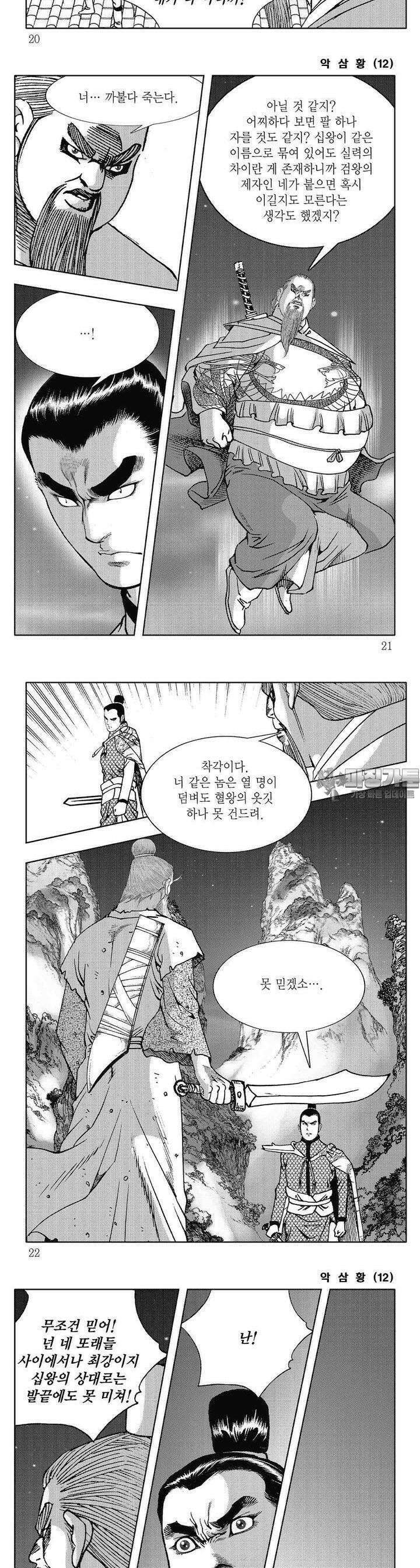 악삼황 12권 6