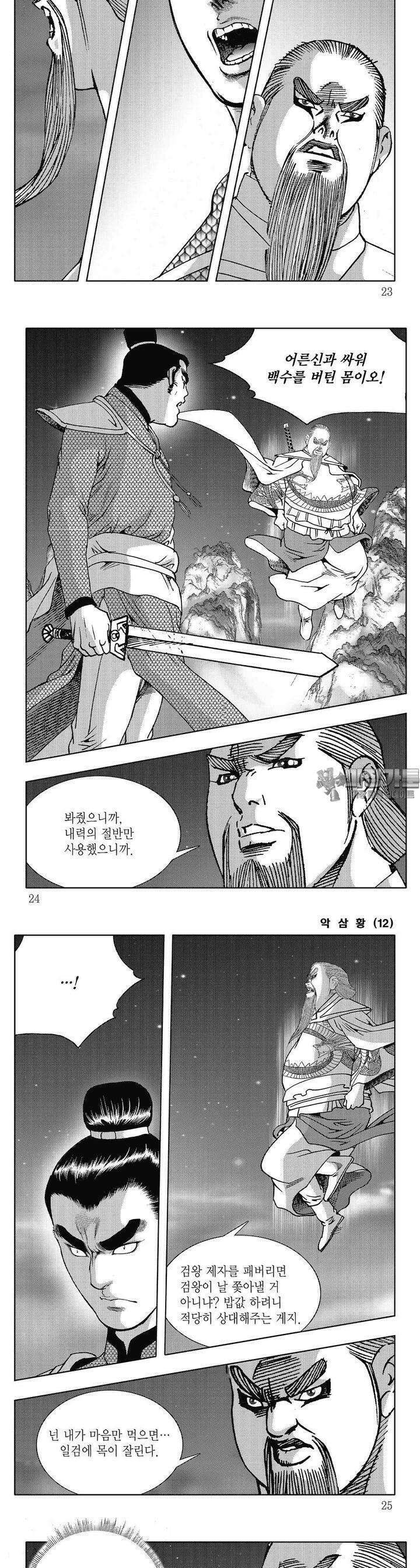 악삼황 12권 7