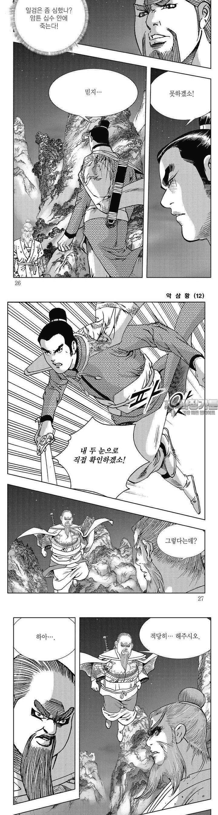 악삼황 12권 8