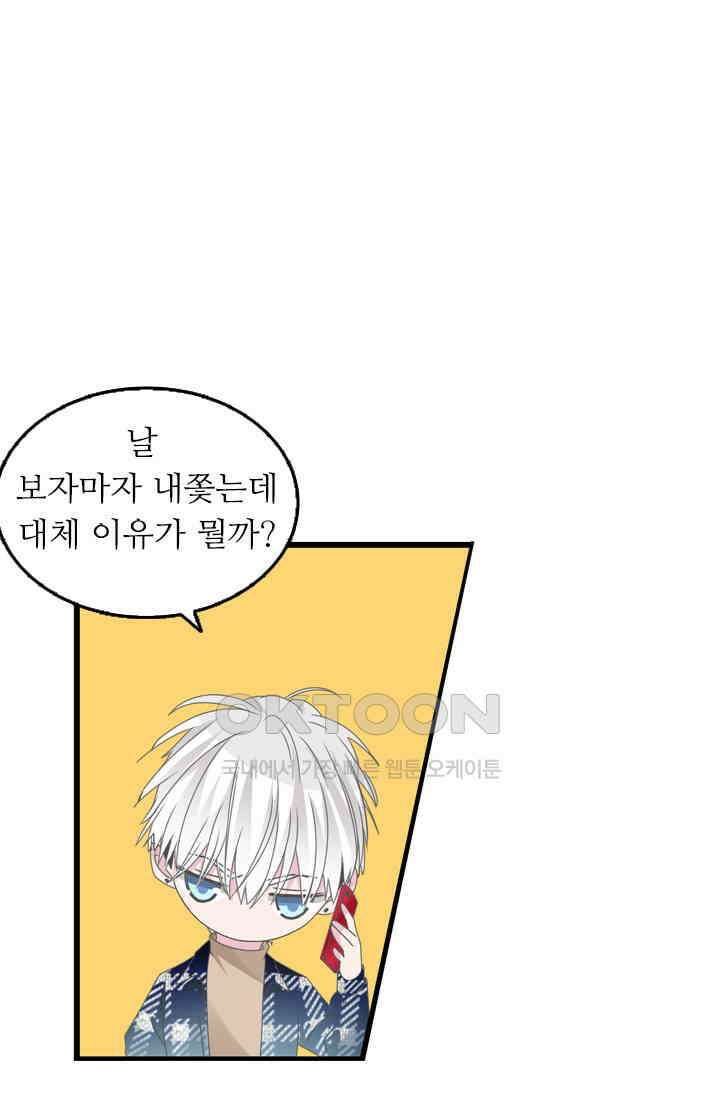 아주 특별한 연애 197화 1