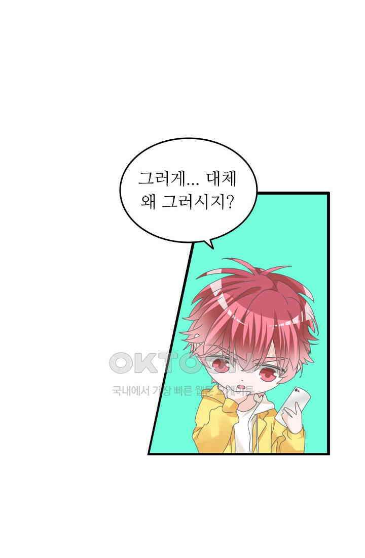 아주 특별한 연애 197화 2