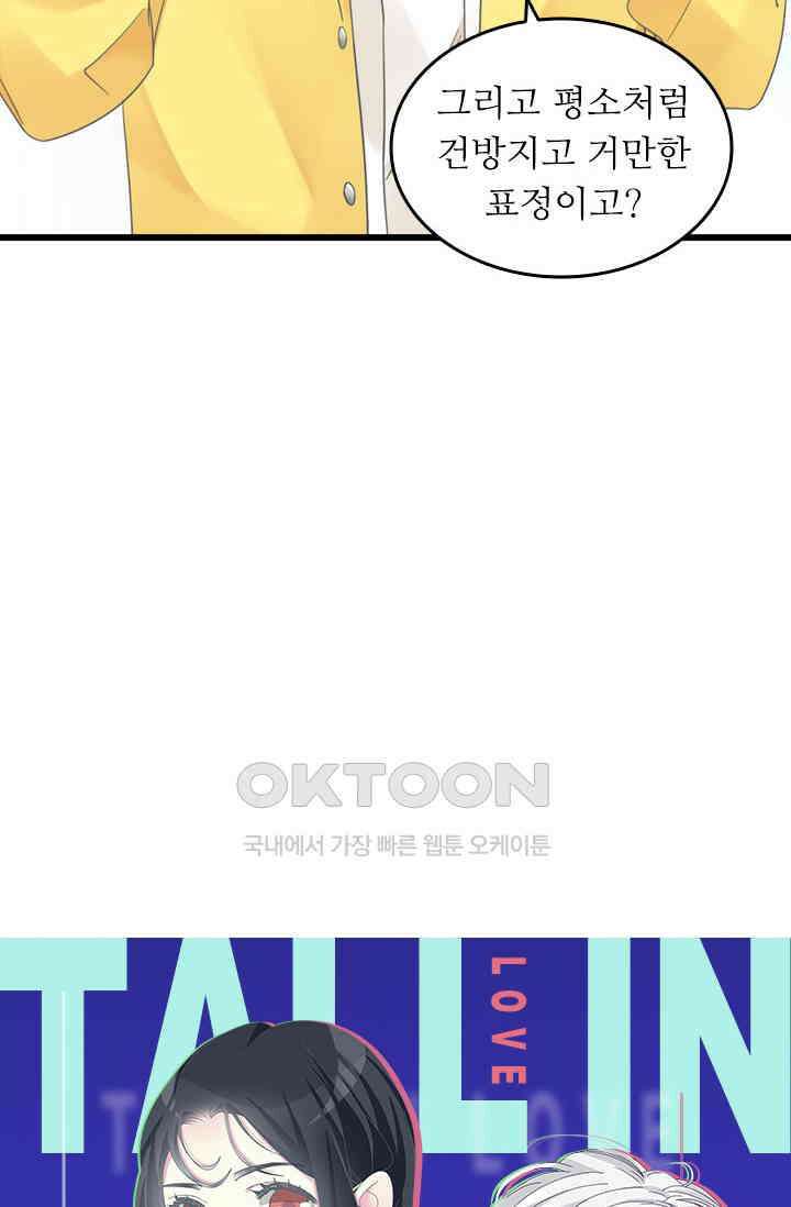 아주 특별한 연애 197화 4