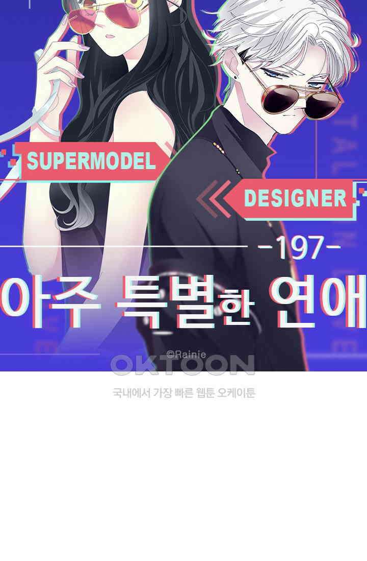 아주 특별한 연애 197화 5