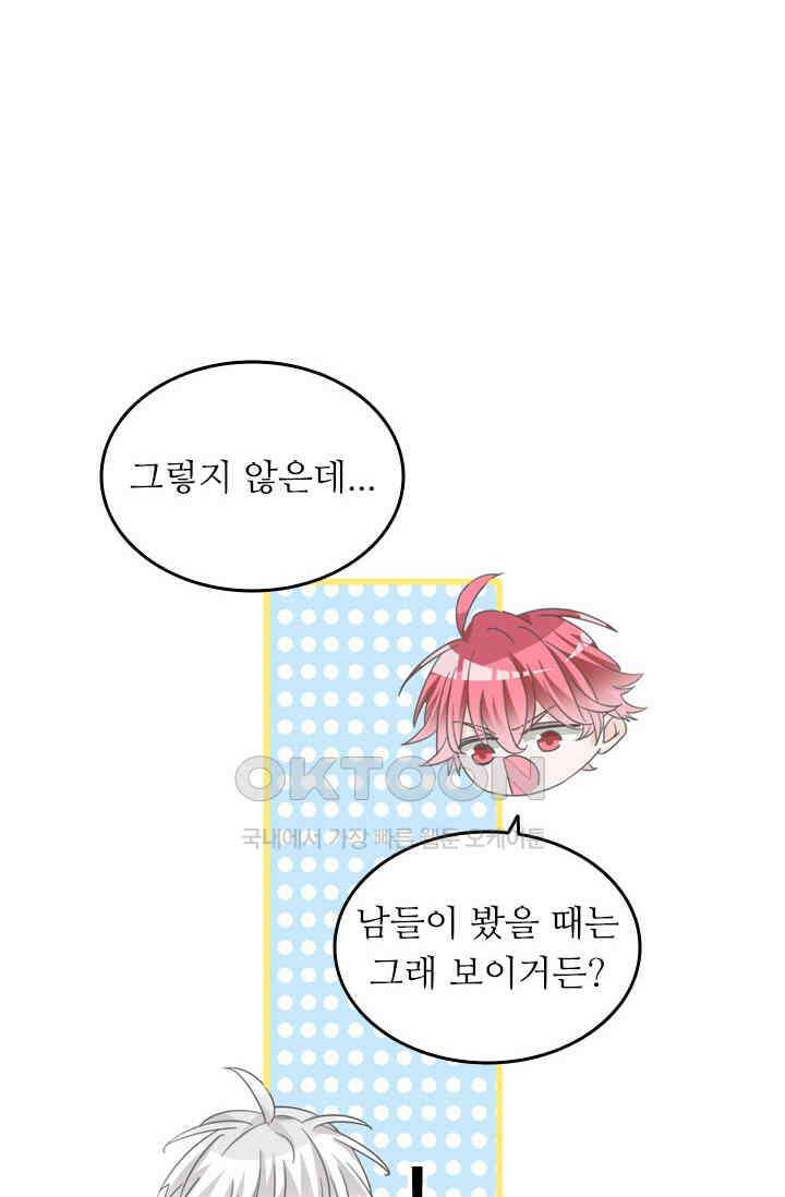 아주 특별한 연애 197화 6