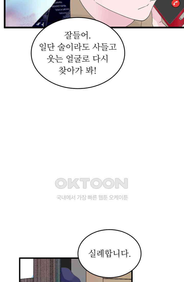 아주 특별한 연애 197화 8