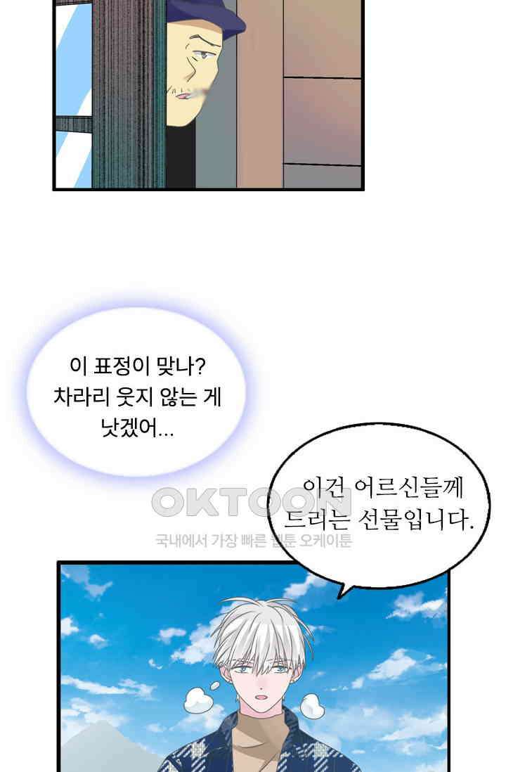 아주 특별한 연애 197화 9