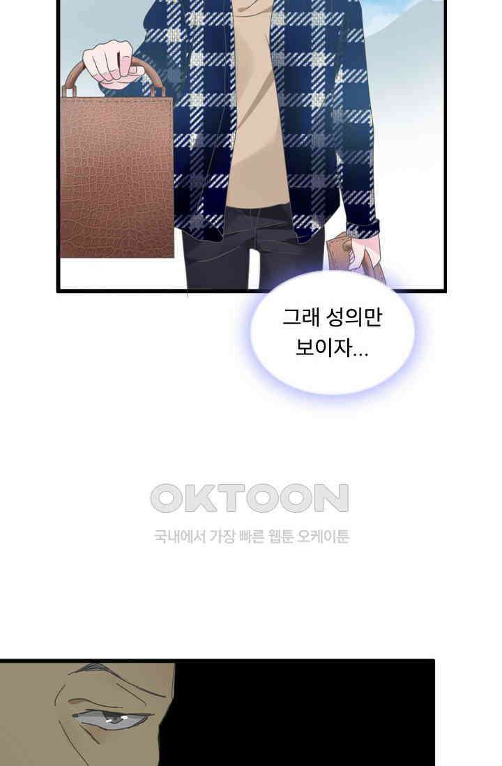 아주 특별한 연애 197화 10