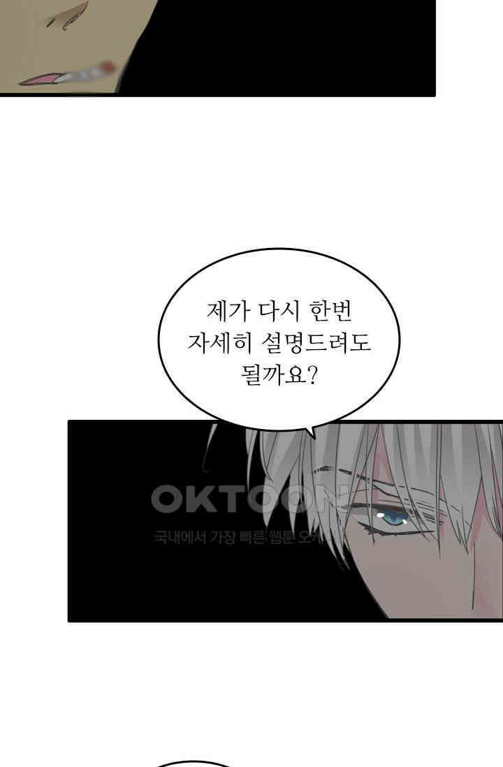 아주 특별한 연애 197화 11