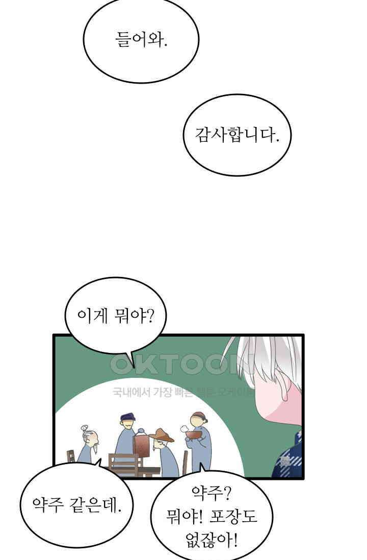 아주 특별한 연애 197화 12